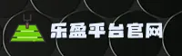 【官方】乐盈(LY)官方登录入口 - 2026新版
